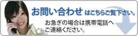 お問い合わせはこちらをご覧ください。