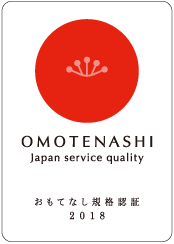 おもてなし規格認証